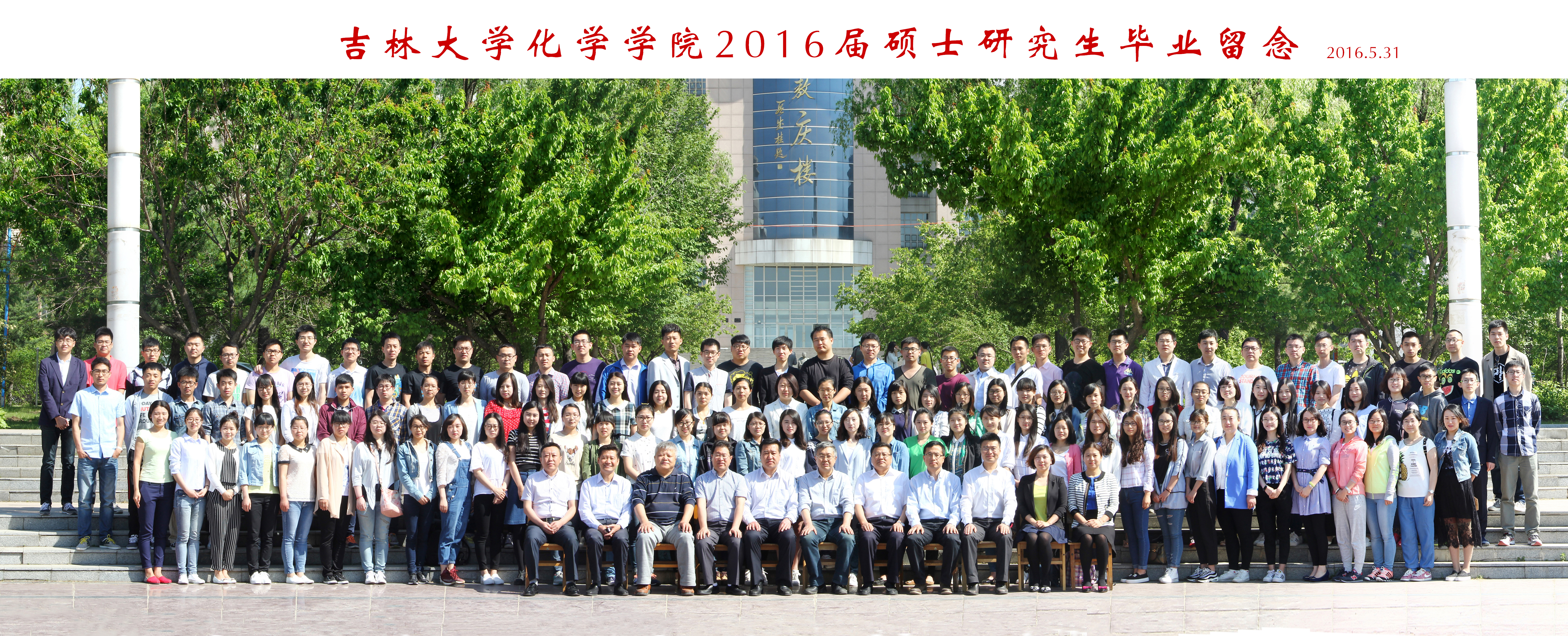 4118ccm云顶集团2016届硕士毕业生合影