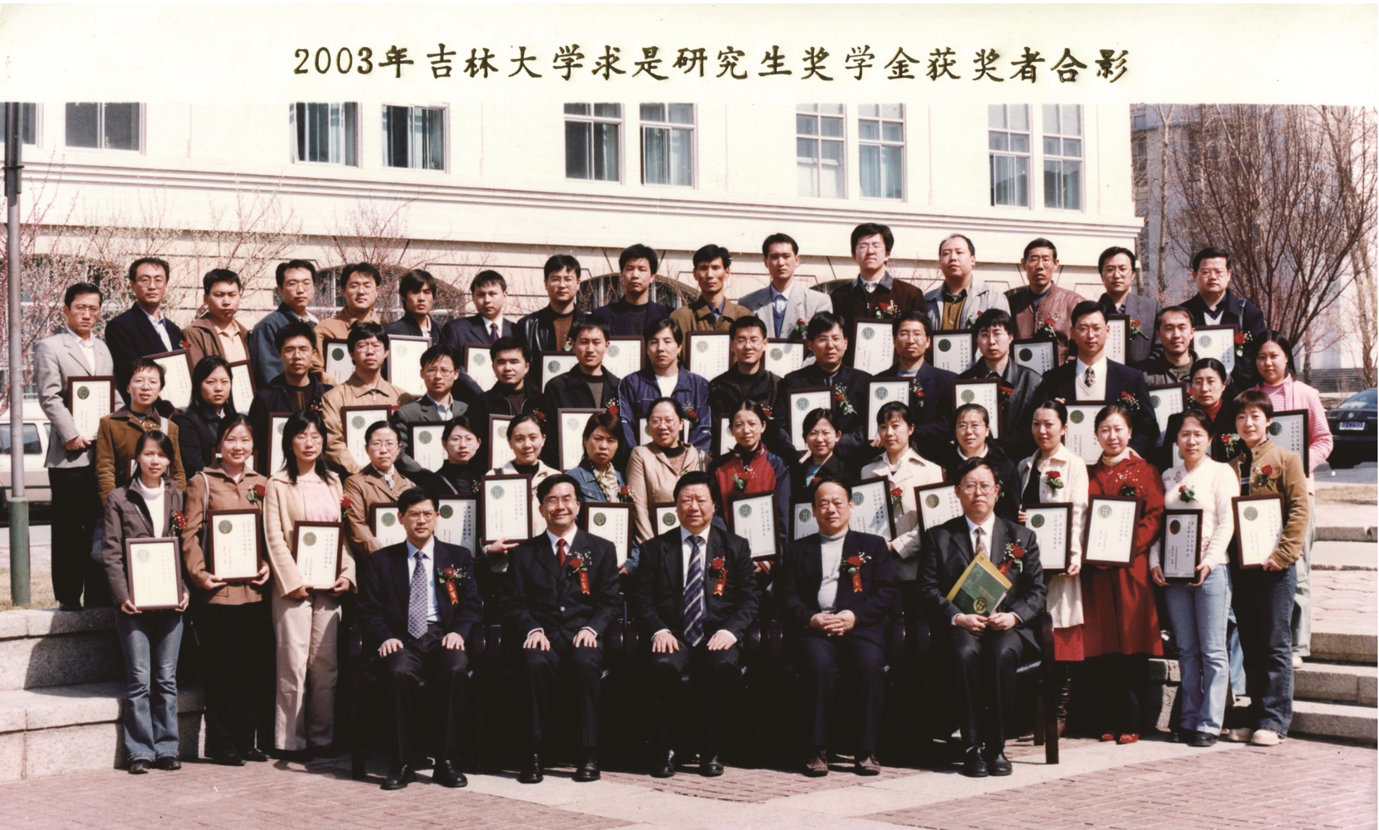 2003年4118ccm云顶集团求是研究生奖学金获奖者合影