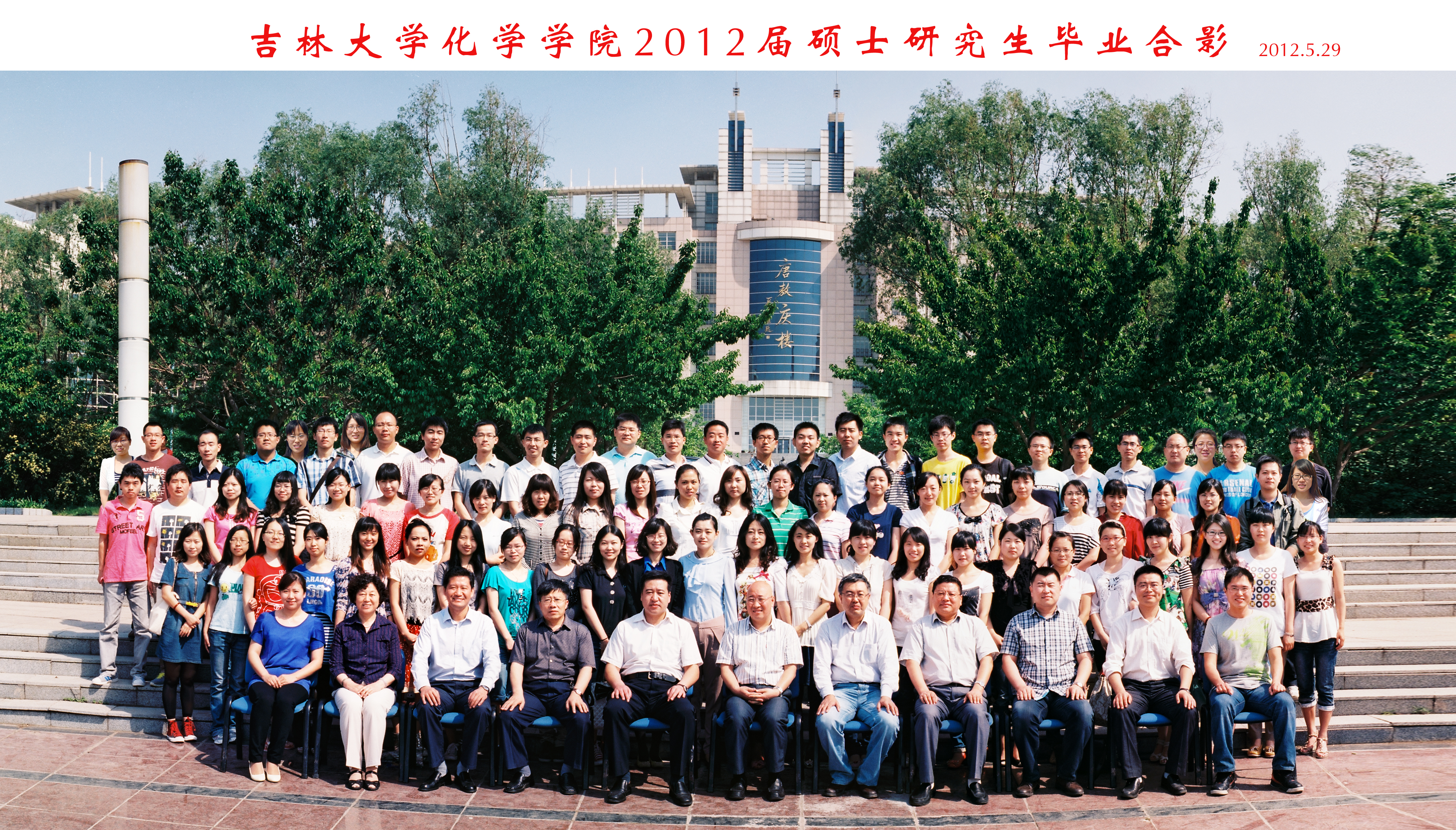 4118ccm云顶集团2012届硕士毕业生合影