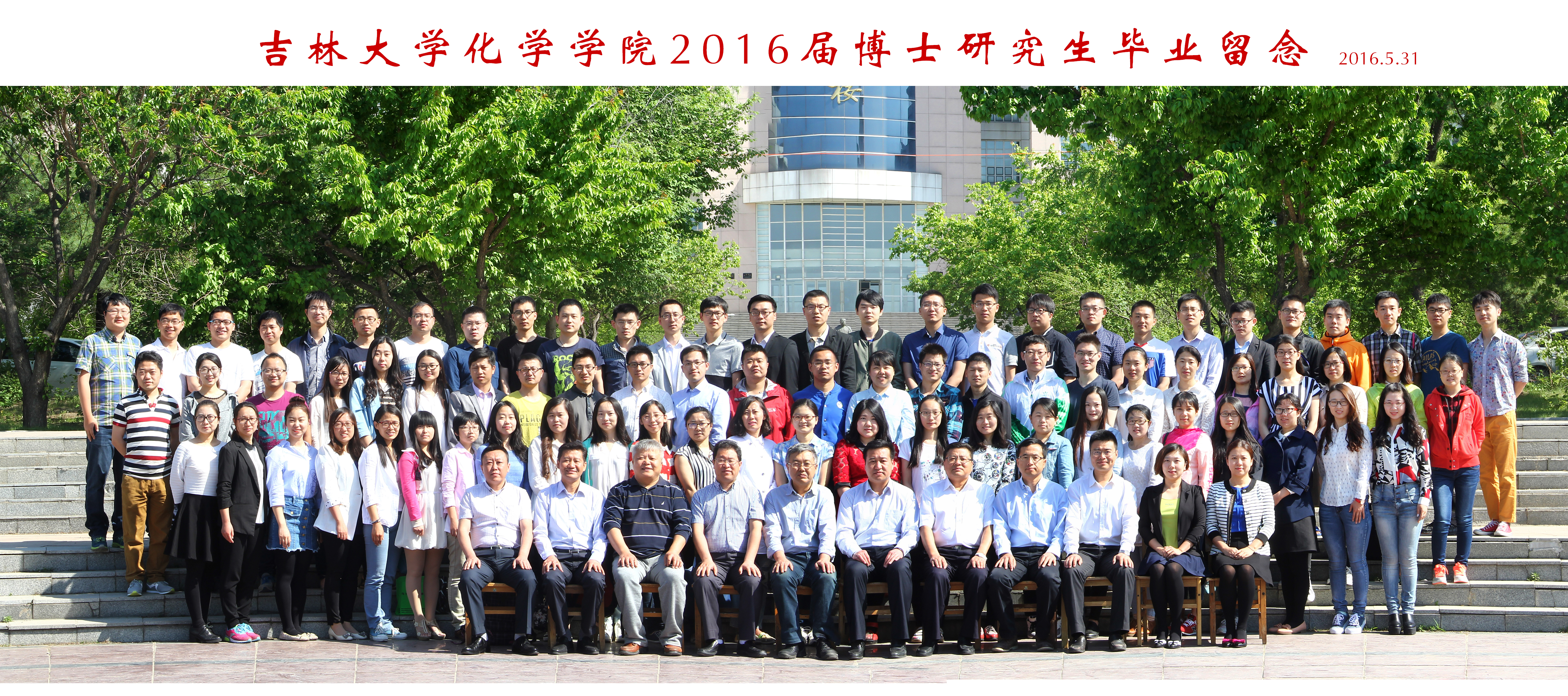 4118ccm云顶集团2016届博士毕业生合影
