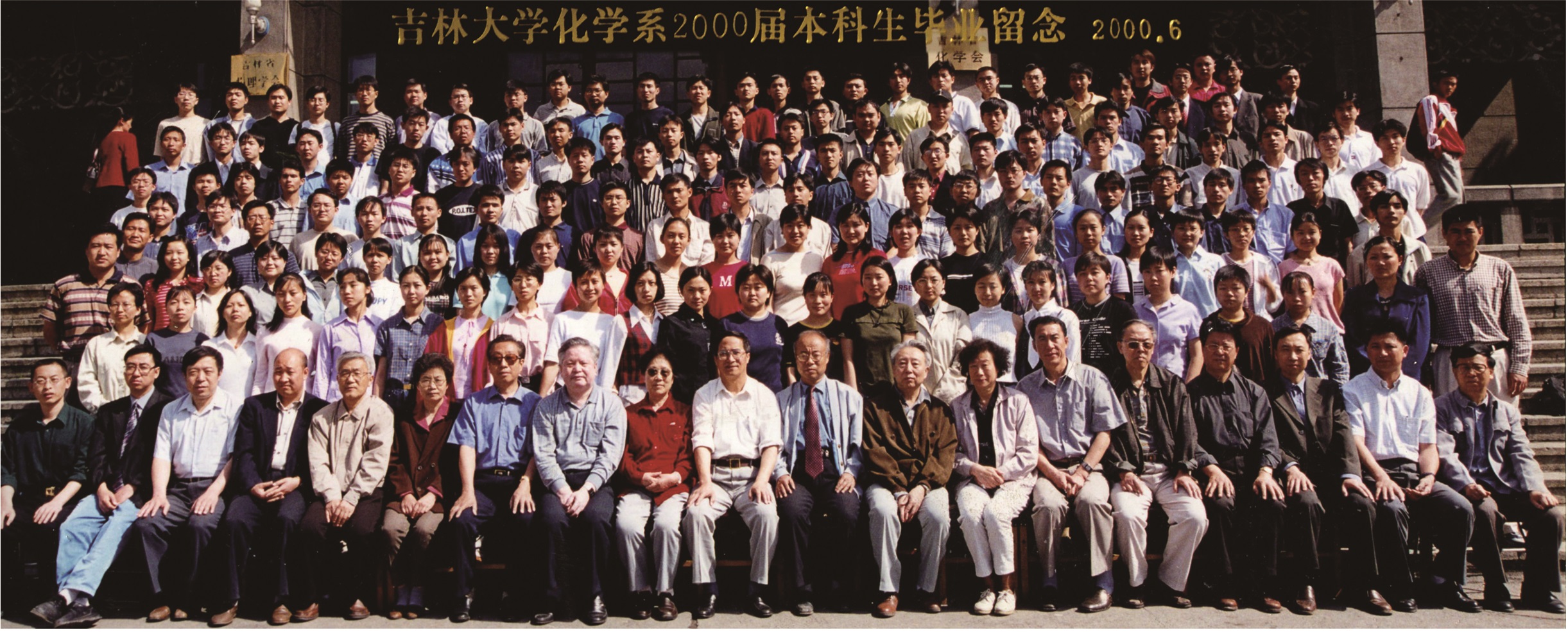 4118ccm云顶集团化学系2000届本科生毕业留念