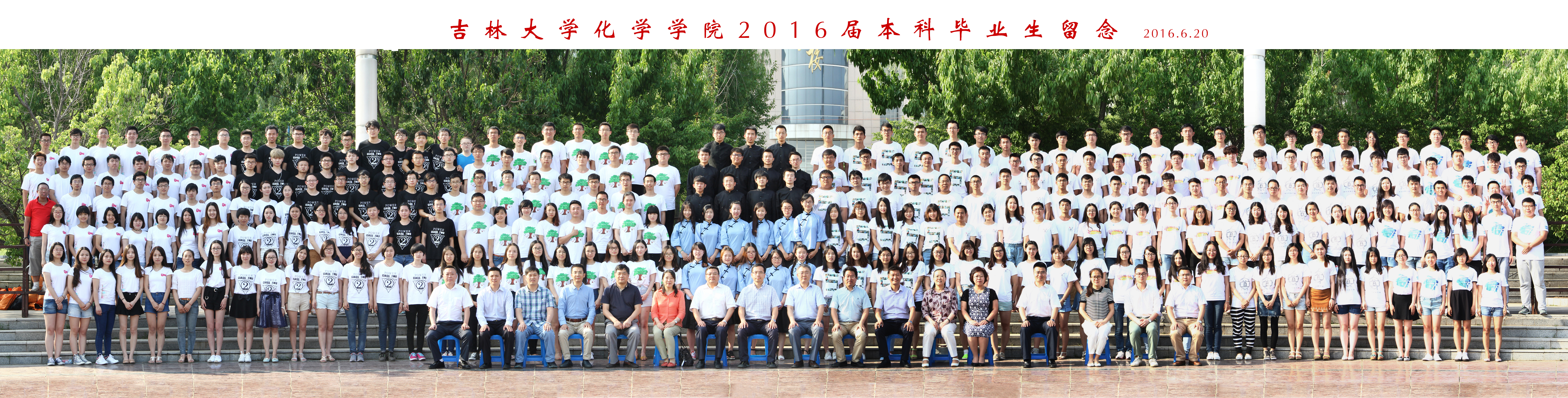 4118ccm云顶集团2016届本科生毕业合影