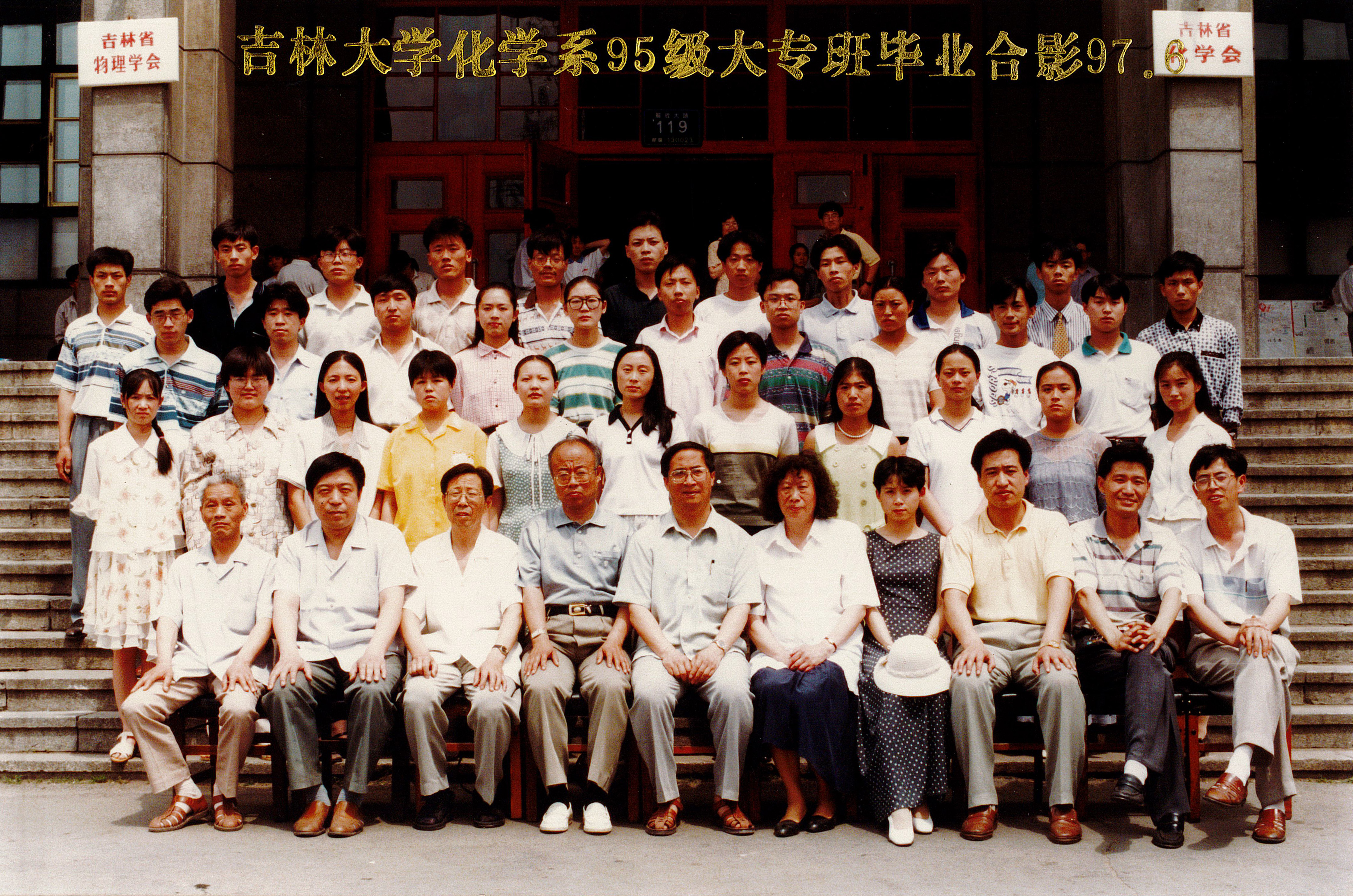 4118ccm云顶集团化学系95级大专班毕业合影