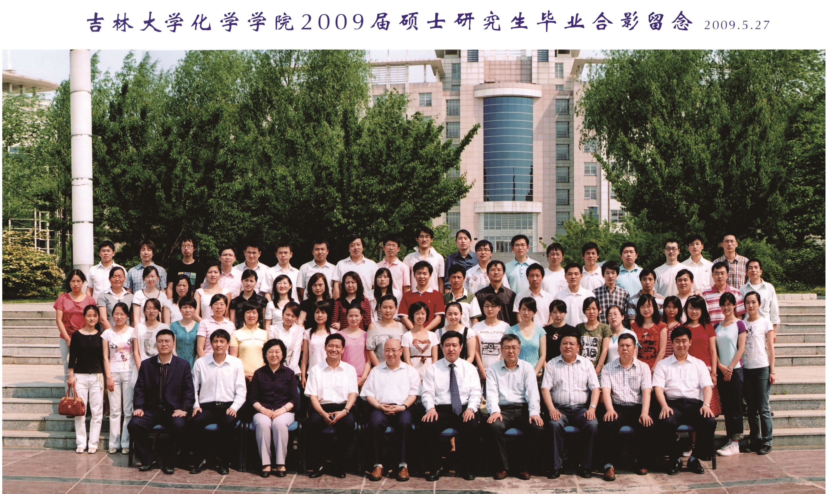4118ccm云顶集团2009届硕士毕业生合影
