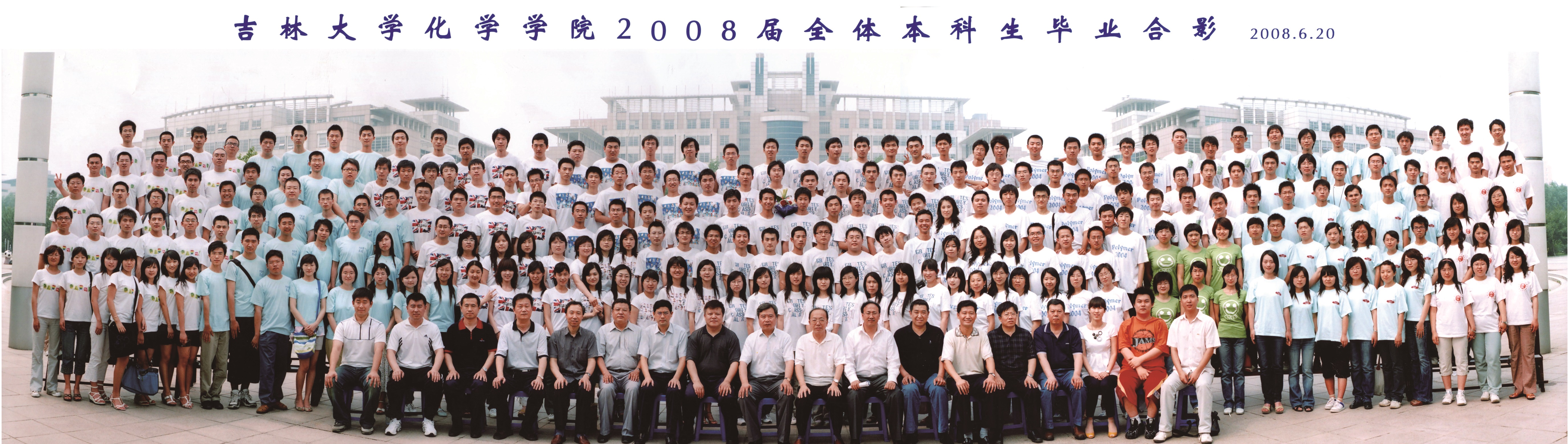 4118ccm云顶集团2008届本科生毕业合影