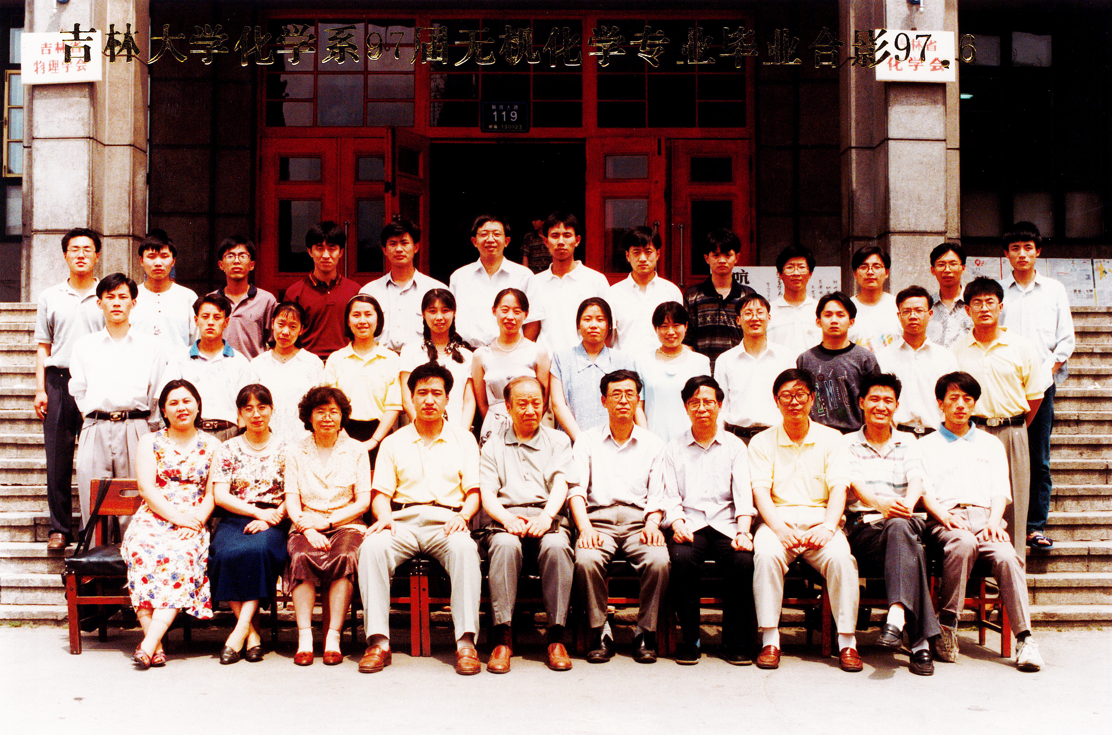 4118ccm云顶集团化学系97届无机化学专业毕业合影