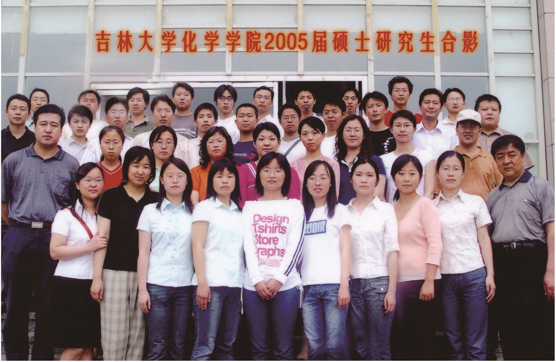 4118ccm云顶集团2005届硕士毕业生合影