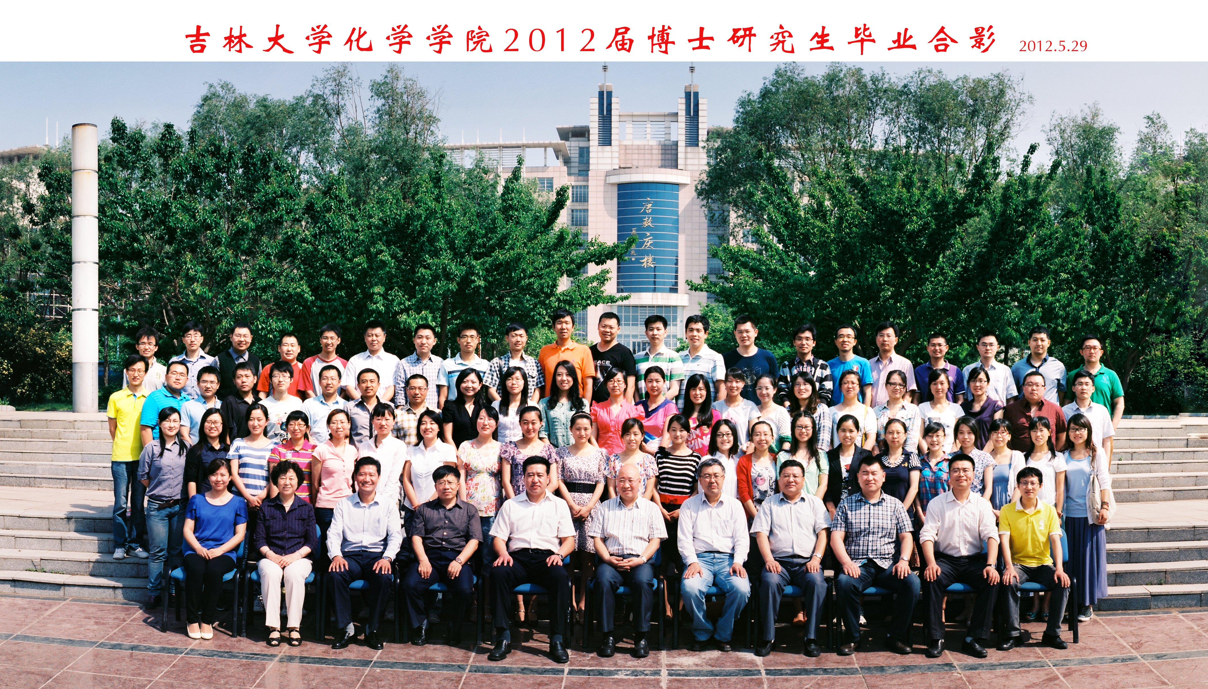 4118ccm云顶集团2012届博士毕业生合影