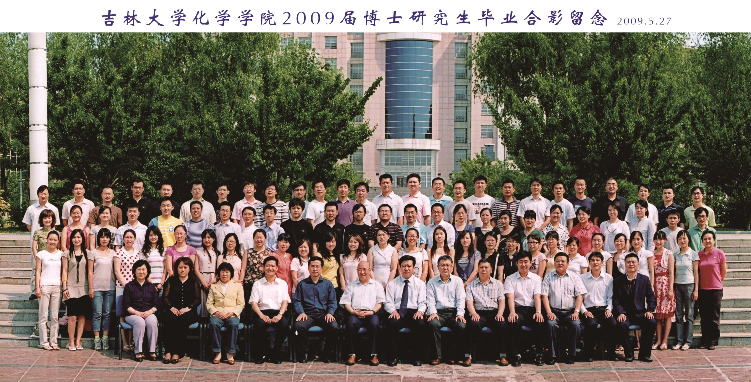 4118ccm云顶集团2009届博士毕业生合影