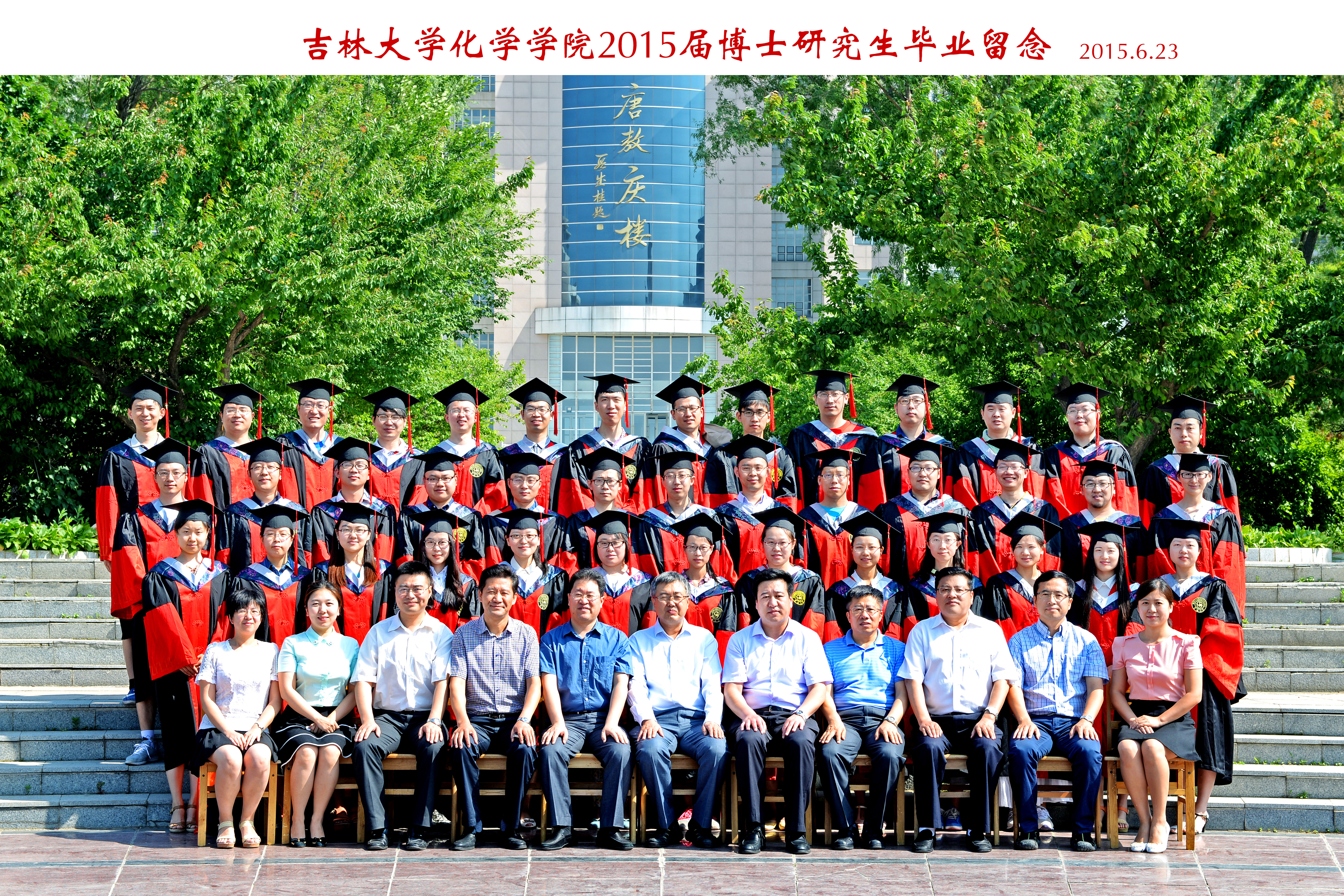 4118ccm云顶集团2015届博士毕业生合影