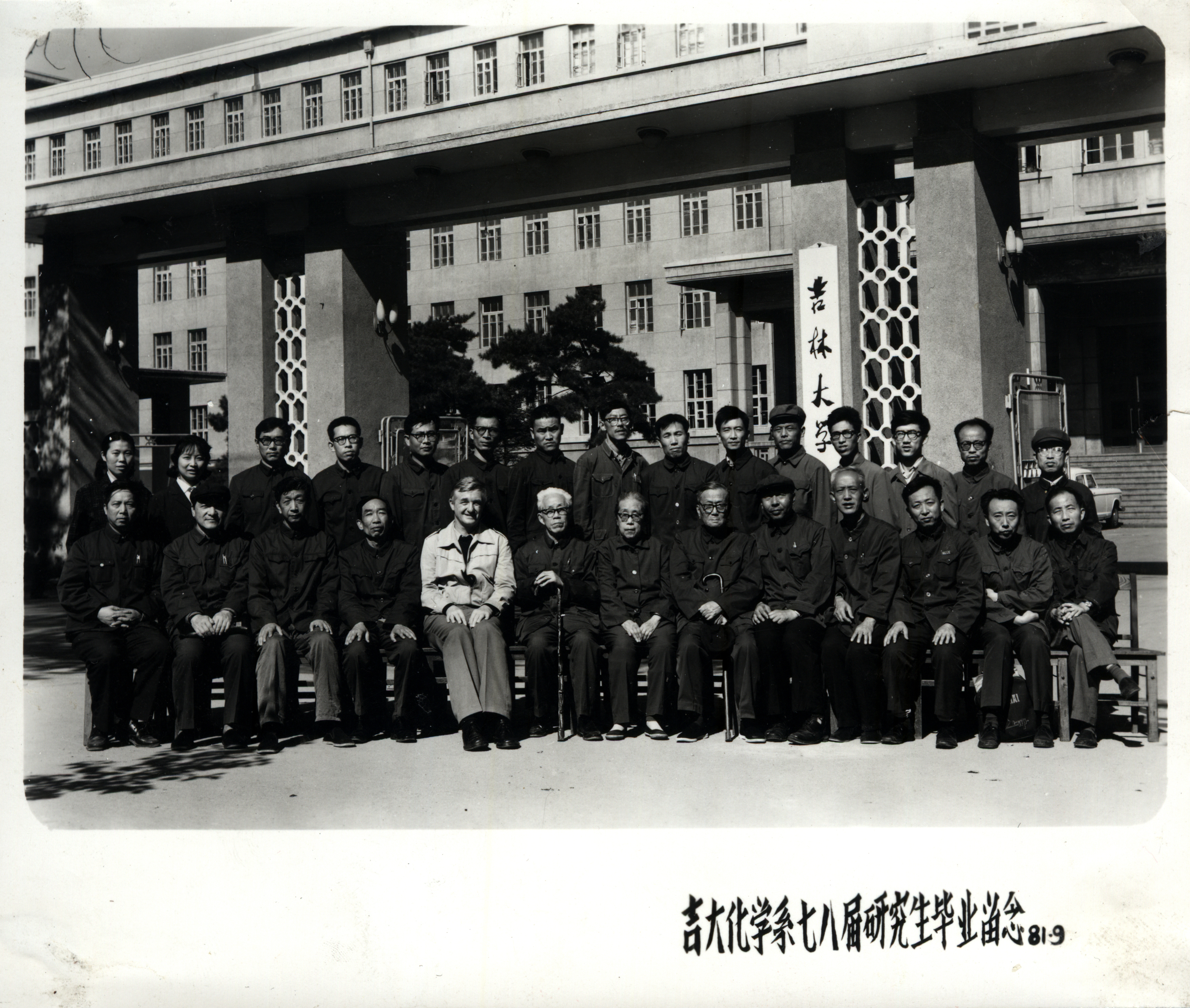 4118ccm云顶集团化学系1978届研究生毕业留念