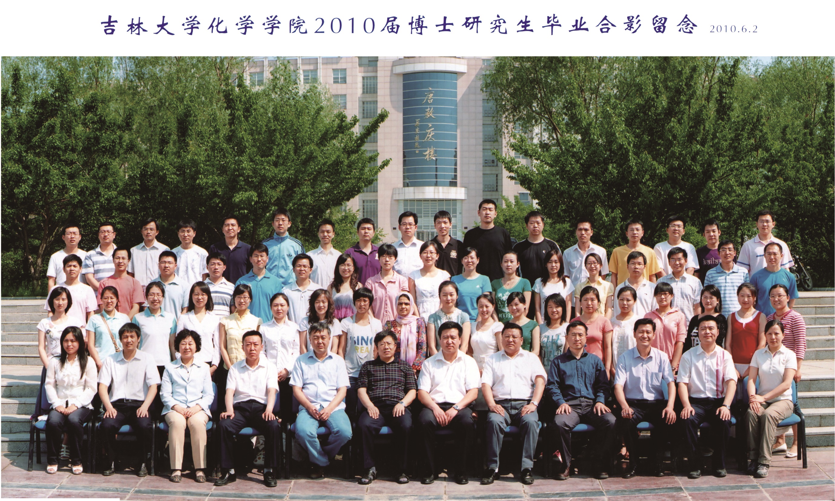 4118ccm云顶集团2010届博士毕业生合影