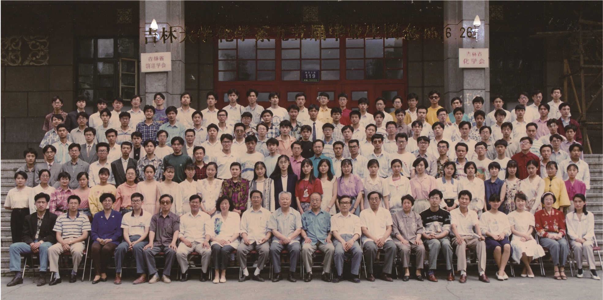 4118ccm云顶集团化学系1995届毕业生留念