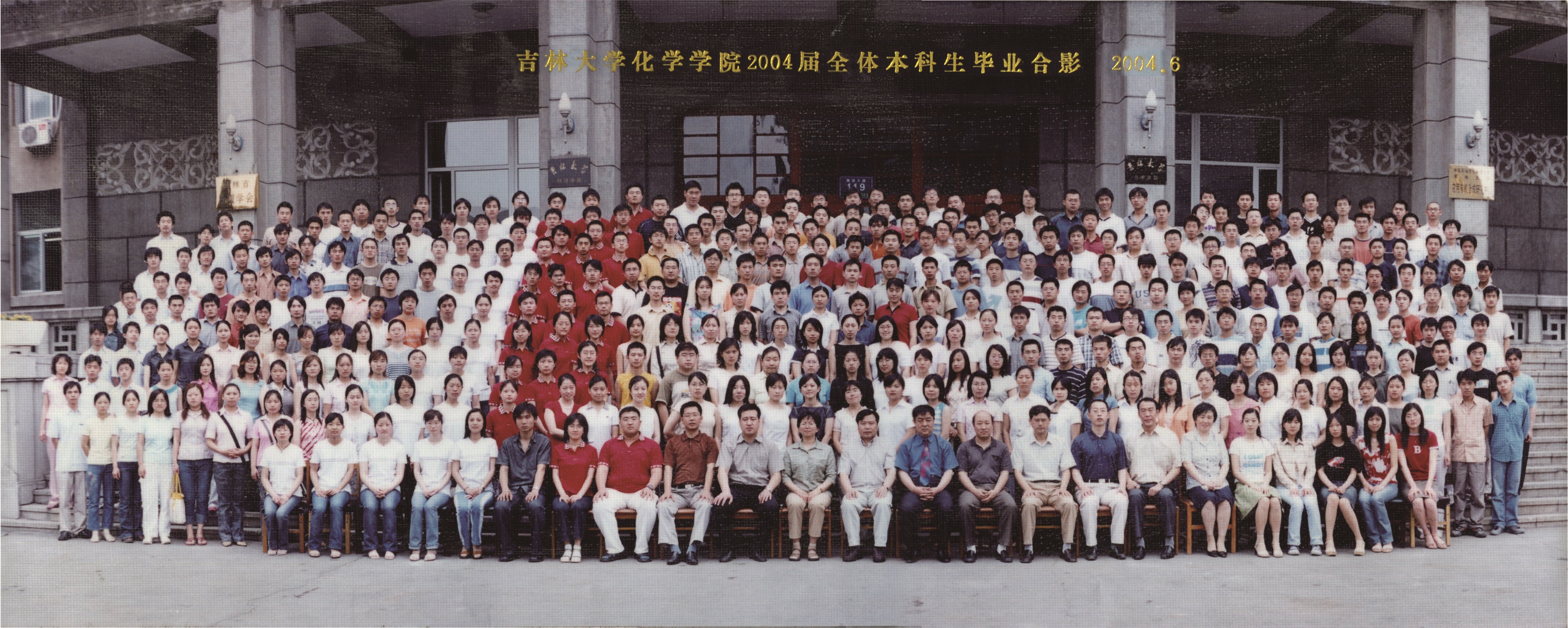 4118ccm云顶集团2004届本科生毕业合影