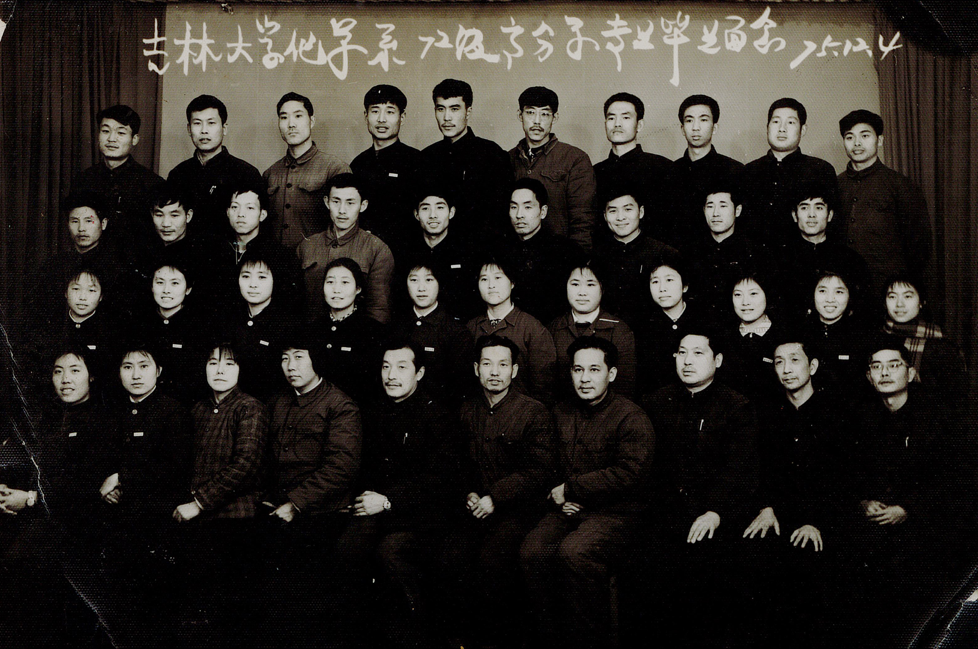 4118ccm云顶集团化学系72级高分子专业毕业留念