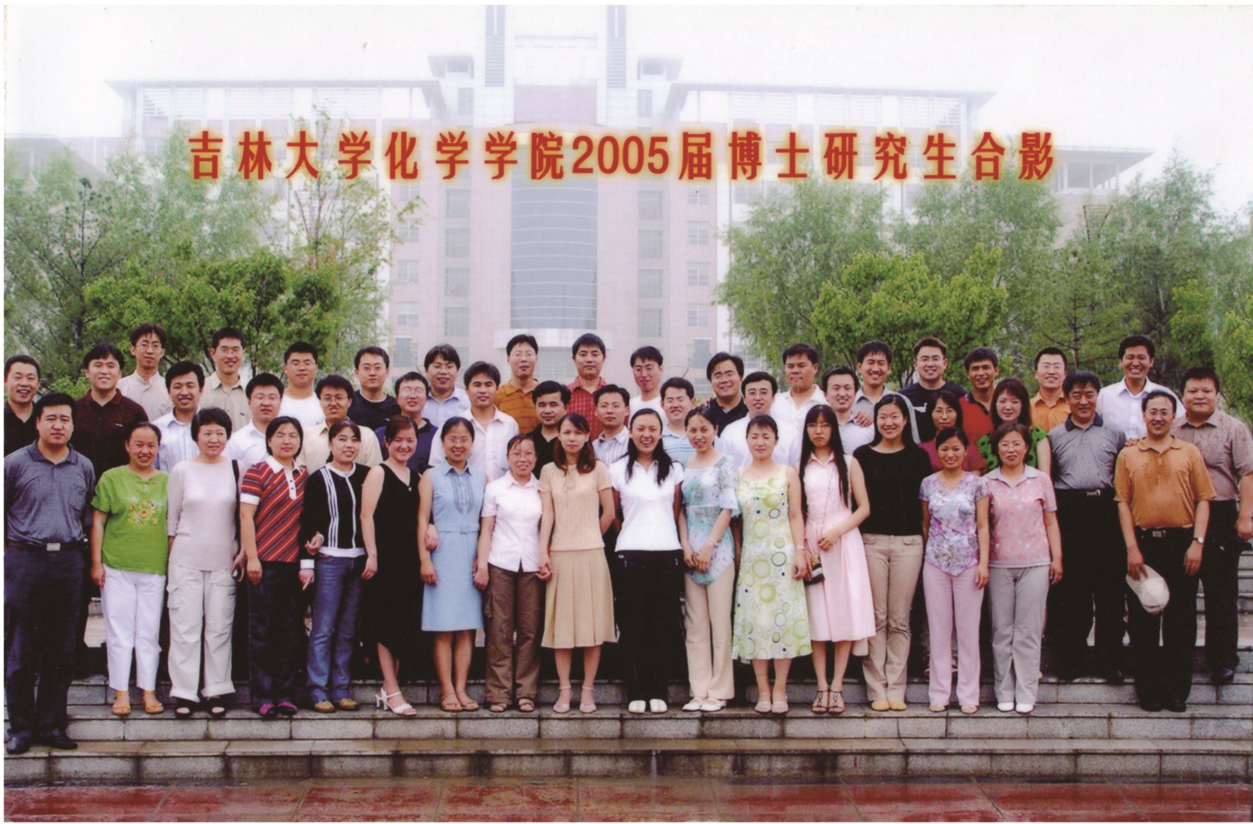 4118ccm云顶集团2005届博士毕业生合影