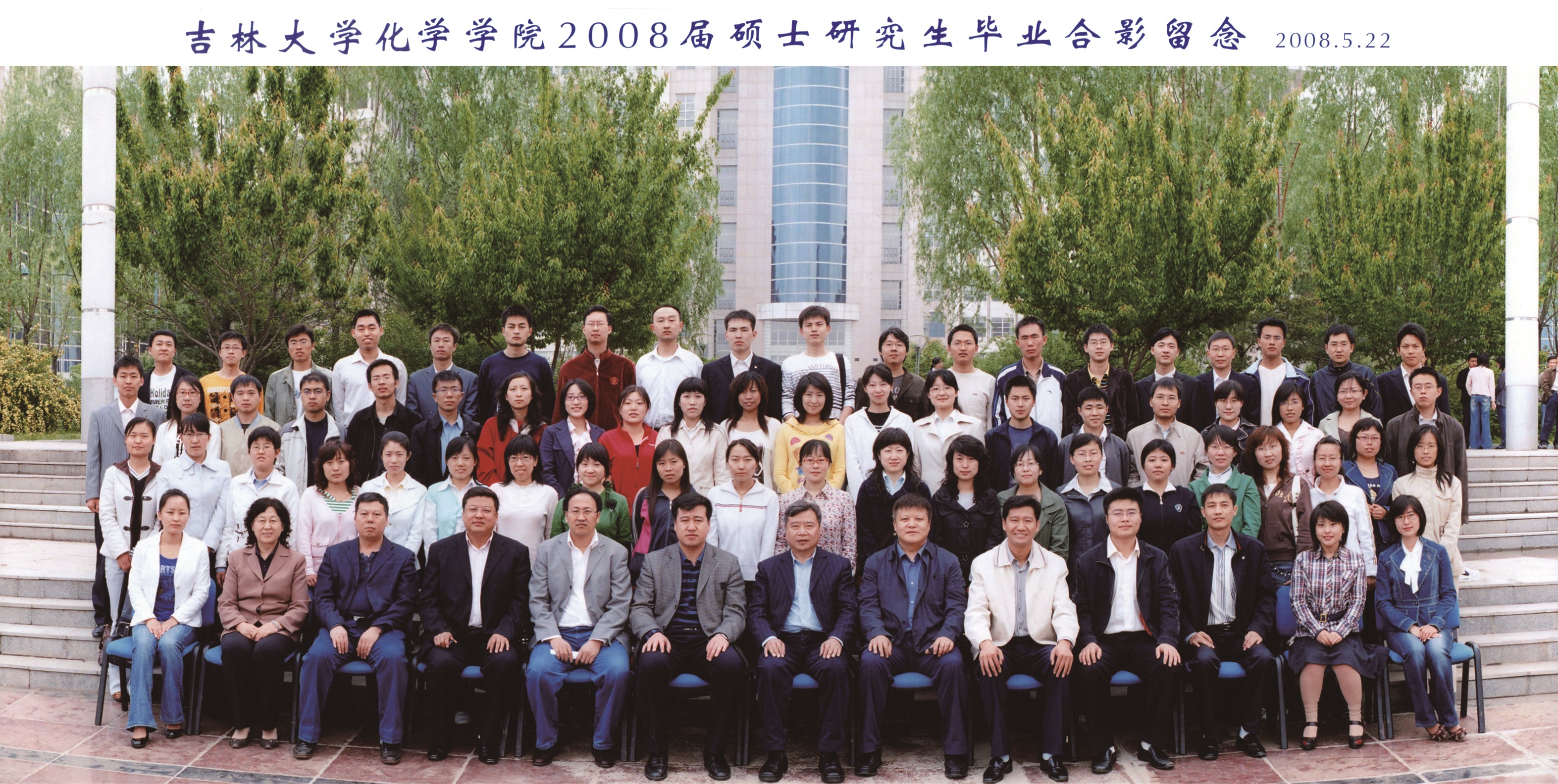 4118ccm云顶集团2008届硕士毕业生合影