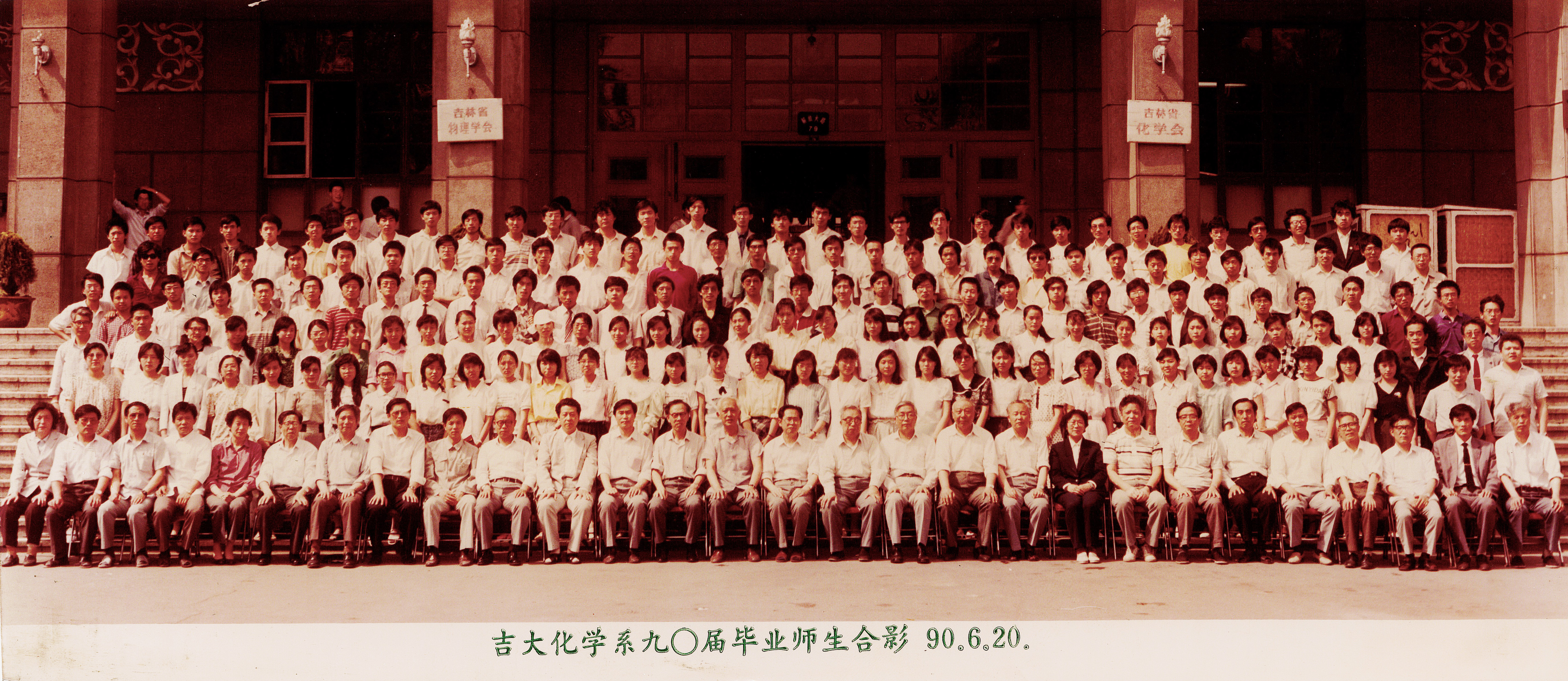 4118ccm云顶集团化学系90届毕业师生合影