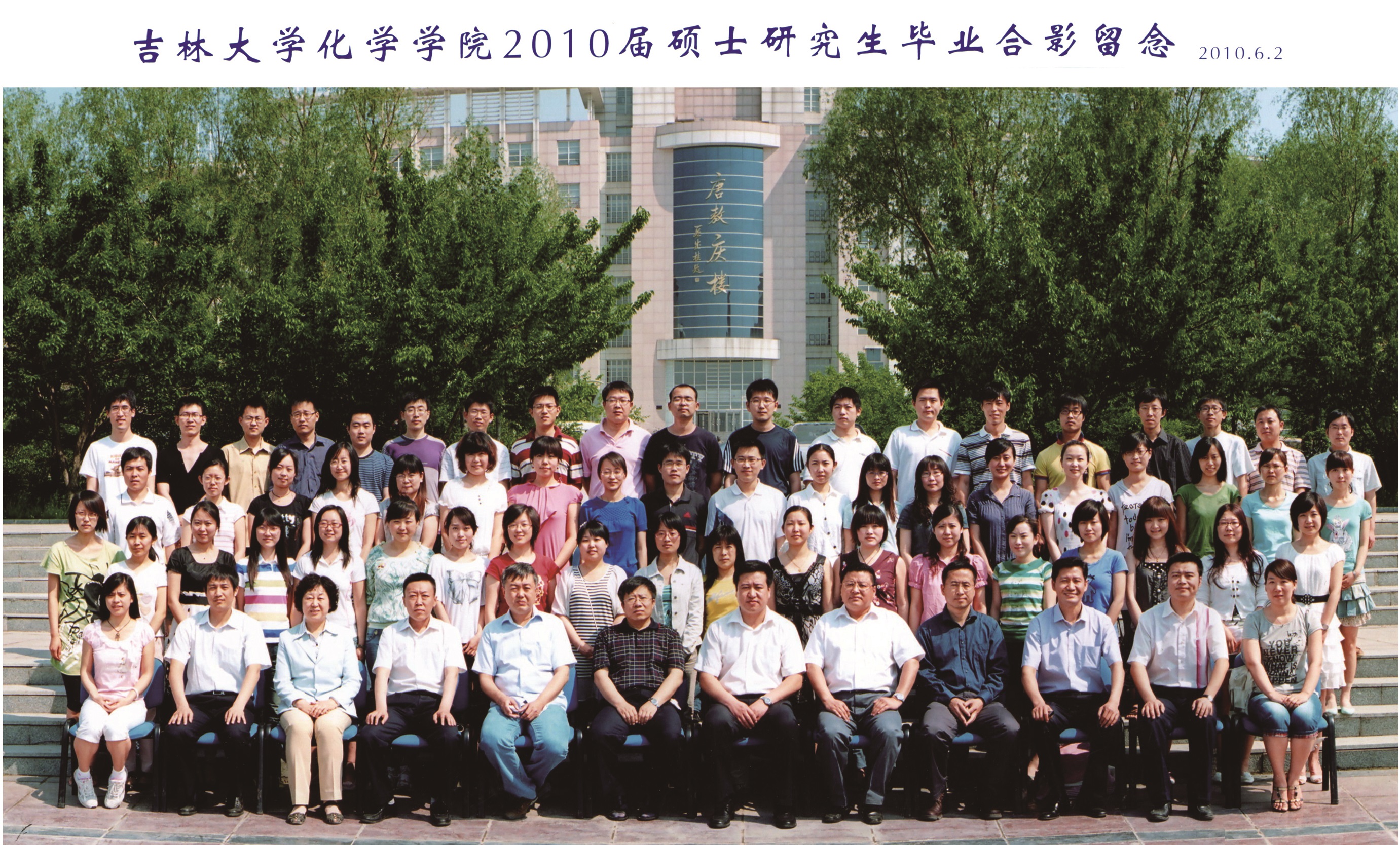 4118ccm云顶集团2010届硕士毕业生合影